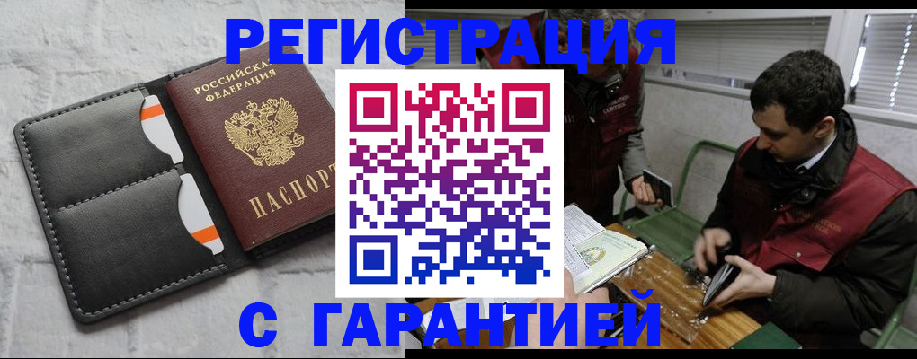 прописка в квартире в Десногорске