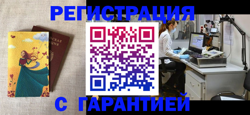 временная регистрация надежно в Десногорске
