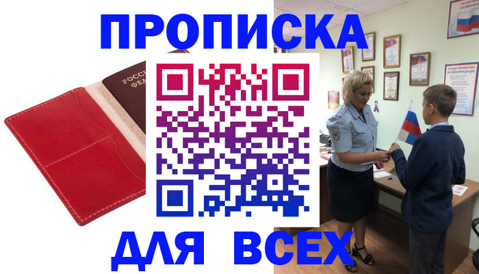 где прописаться в Десногорске