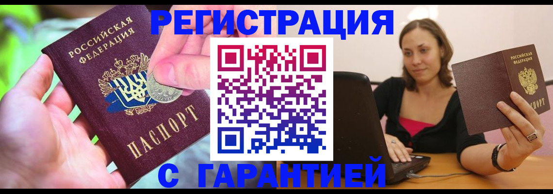 прописка для работы в Десногорске